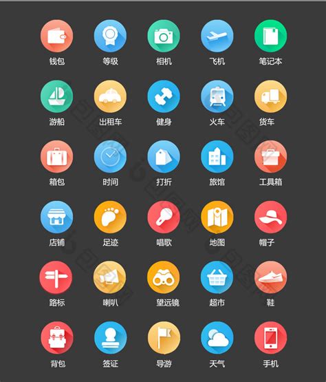 多色图标精美旅游图标矢量ui素材icon 图片下载 包图网