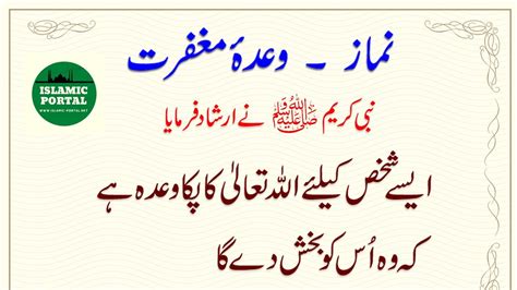 Namaz Ki Fazilat Namaz Ki Ahmiyat Hadees E Nabvi In Urdu Hadees