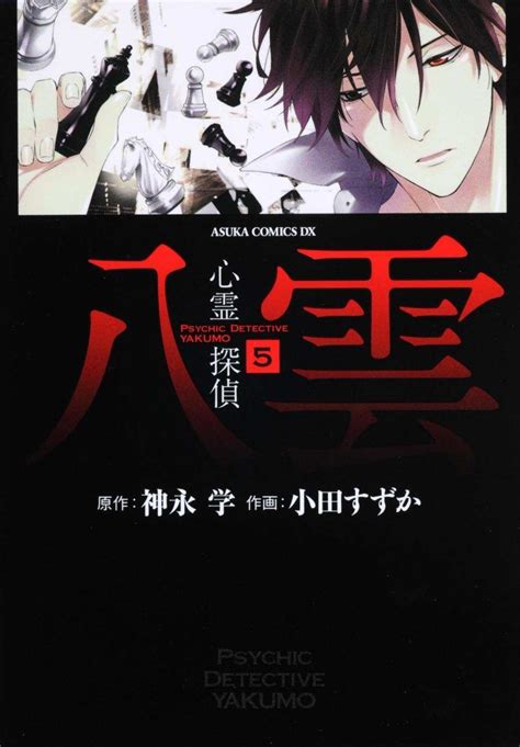 Psychic Detective Yakumo 5 édition Japonaise Kadokawa Manga Sanctuary