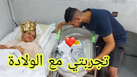 تجربتي مع الولادة الطبيعية YouTube