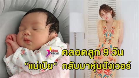 Tag ส่องความน่ารัก Nineentertain ข่าวบันเทิงอันดับ 1 ของไทย