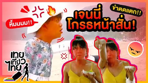 ขำไม่ไหวแล้ว โกรธยังไงให้ตลกเบอร์นี้ เทยเที่ยวไทย ไทยตลก รวม