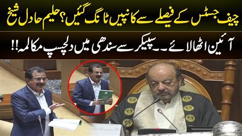 Pti Haleem Adil Sheikh Speech At Sindh Assembly Session حلیم عادل شیخ کا سندھ اسمبلی اجلاس سے