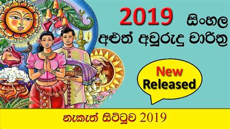 2019 Sinhala Aluth Awurudu Charithra The Big Talk Youtube