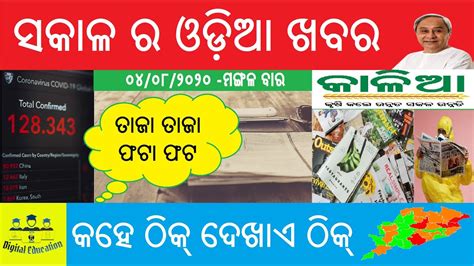 Odia Daily News Current