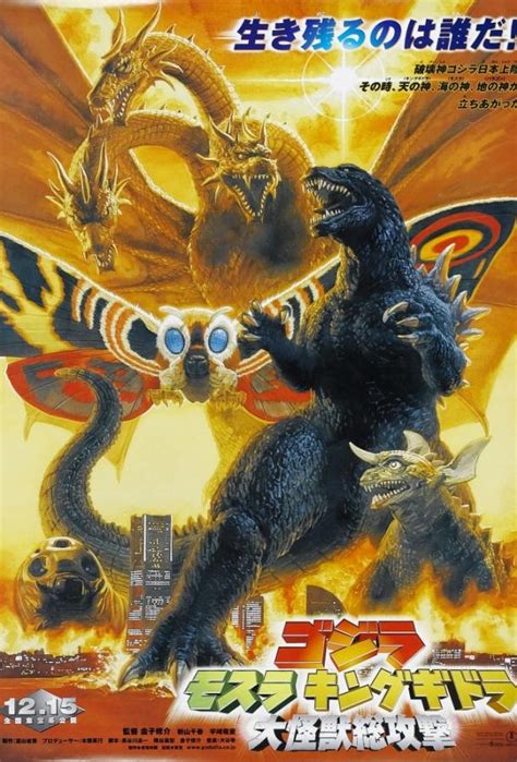 Godzilla жанр фантастика … википедия Кинг Конг против Годзиллы
