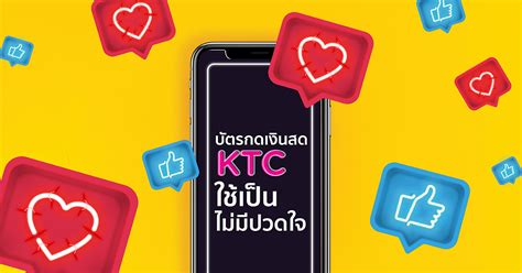 What is the difference between ktc proud and ktc cash ? บัตรกดเงินสด KTC ใช้เป็นไม่มีปวดใจ