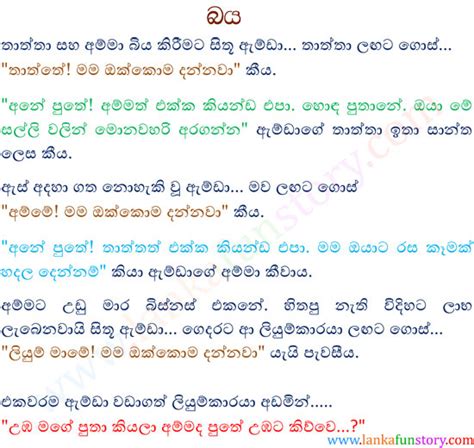 Sinhala Jokeslanka Fun Storiessinhala Fun Storieslanka Jokesamdan