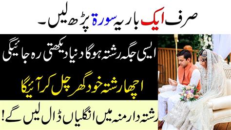 Dua For Immediate Marriage Paroposal Jaldi Shadi Ka Wazifa YouTube