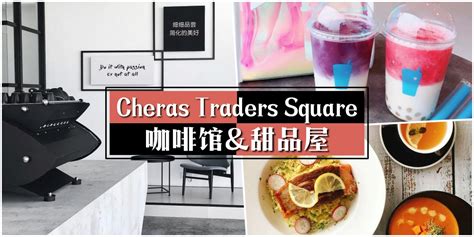 From nasi lemak, roti canai to the infamous char kueh teow, the choices are endless. 【年轻人聚集地!】Cheras Traders Square的Cafe甜点屋大合集! - KL NOW 就在吉隆坡