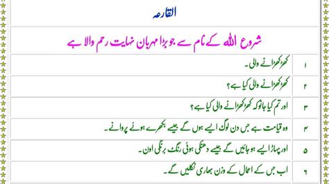 Quran 101 Surah Al Qariah Urdu Translation Youtube