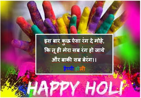 Play holi's love, all day with you. Romantic Happy Holi Wishes in Hindi - Status and Shayari