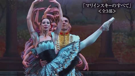 マリインスキー・バレエ 2018日本公演プロモーション映像 Youtube