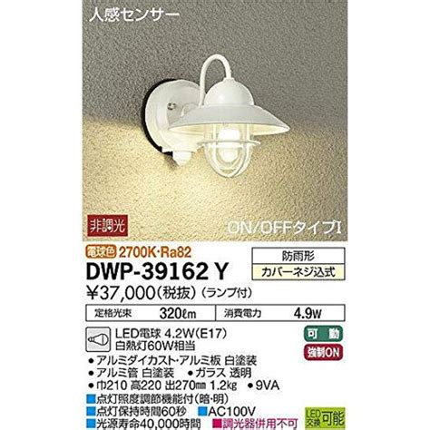 大光電機 DAIKO 人感センサー付アウトドアライト ランプ付 LED電球 4 2W E17 電球色 2700K DWP 39162Y