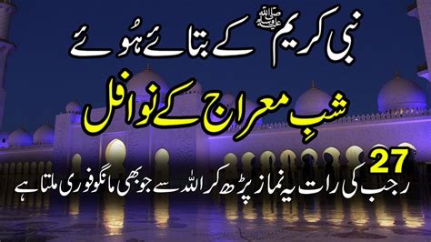 Shab E Meraj Ki Raat Ki Ibadat Ka Tarika 27 Rajab Ki Ibadat Nafil