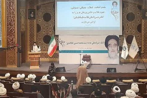 Allameh Tabatabaei Intl Conference Kicks Off In Qom Hawzah News Agency