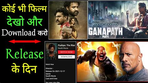 How To Download Any New Movie Released Today How To Watch A New
