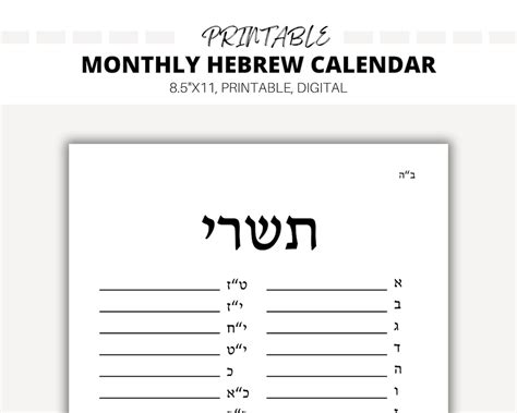 Hebrew Calendar Monthly Planner Printable Jewish Calendar Digital