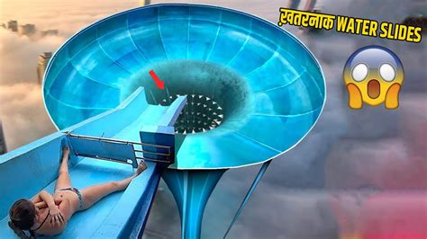 6 सबसे ख़तरनाक वाटर स्लाइड्स Top Water Slides Around World Youtube