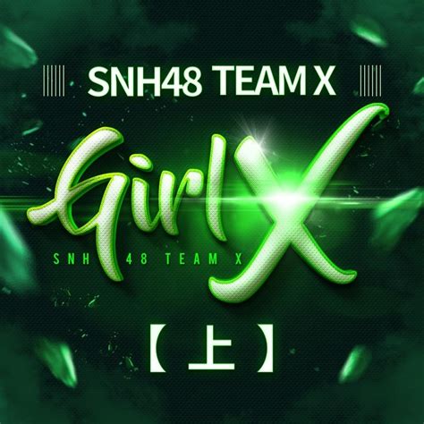 Snh48 Team X 2nd Waiting Stage Girl X Lyrics And Tracklist Genius