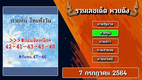 Maybe you would like to learn more about one of these? หวยหุ้นวันนี้ 7/7/64 รวมเลขเด็ดล็อคหวยหุ้นไทยช่อง9 - YouTube