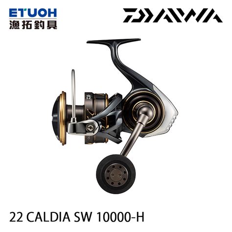 DAIWA 22 CALDIA SW 10000 H 紡車捲線器 漁拓釣具官方線上購物平台