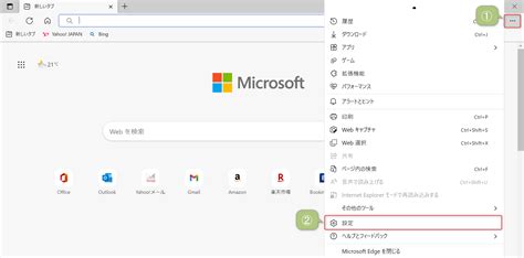 【microsoft Edge】起動時に表示するページを「yahoo」等に変更する方法 ふくしまクラウド