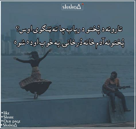 Pin By Shaho Afridi On پشتو♥ Poetry Words Pashto Shayari