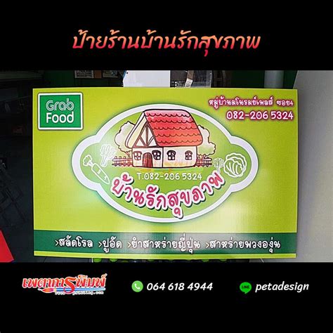 ขณะนี้ มีผู้ได้รับสิทธิโครงการเราชนะ แล้ว 28.1 ล้านคน เกิดมูลค่าใช้จ่ายแล้วกว่า 38,524.6 ล้านบาท ผ่านร้านค้า และผู้ให้บริการรายย่อย ที่ร่วมโครงการ. ป้ายร้านบ้านรักสุขภาพ - เพตาการพิมพ์ โรงพิมพ์อุดร ร้านป้าย ...