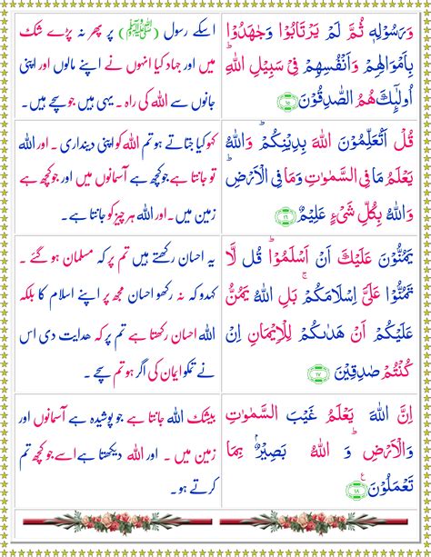 Surah Al Hijrat Urdu Quran O Sunnat
