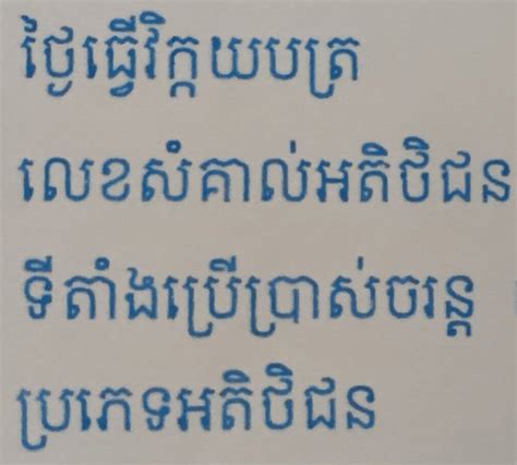 Sample Khmer Text From A Smart Phones Camera Download Scientific Diagram