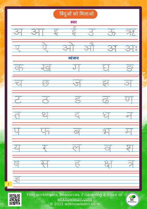 Download Free Pdf On Hindi Varnamala Tracing Worksheet For 3 To 5 Years