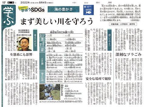 中日新聞に長谷川先生のSDGsに関するインタビュー記事が掲載されました 名古屋産業大学 現代ビジネス学部