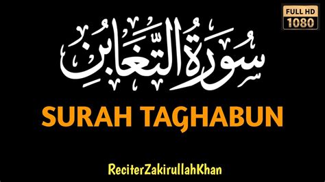 064 Surah Taghabun Full سورۃ التغابن Surah At Taghabun With Hd Text