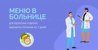 Расшифровка диет овд щд Диеты ОВД, ЩД, ВБД, НБД, НКД и СД: расшифровка Диеты ОВД, ЩД, ВБД, НБД, НКД и СД: расшифровка Расшифровка диет овд щд