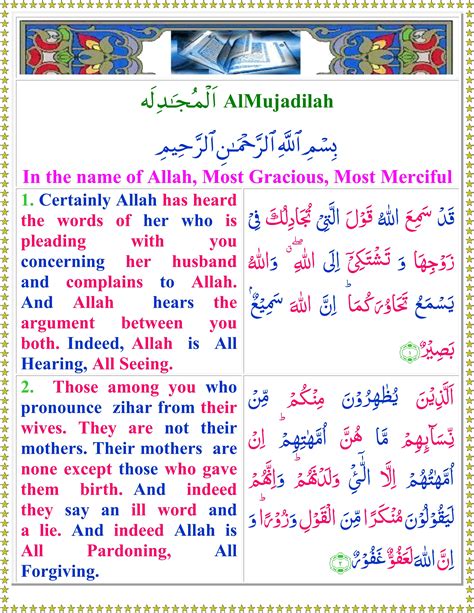 Read Surah Al Mujadilah With English Translation Quran O Sunnat