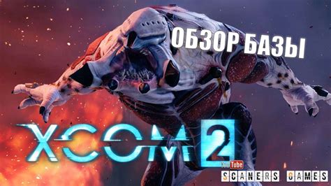 xcom 2 welcome to the avenger gameplay Геймплейный трейлер youtube