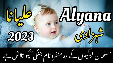 Top 15 Stylish And Islamic Girls Name With Meaning In Urdu Muslim