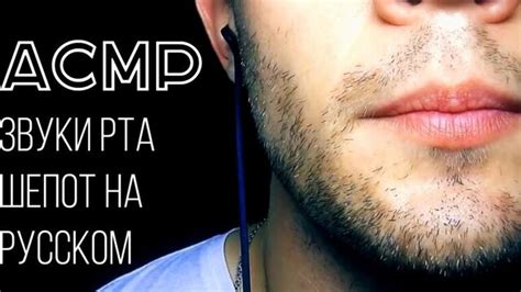 АСМР звуки рта дыхание поцелуи шепот ASMR mouth sounds breathing