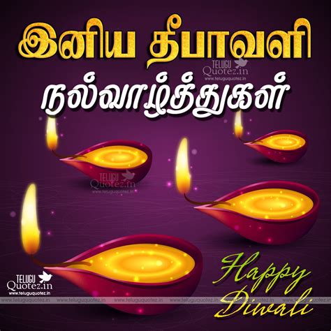 Deepavali 2020 wishes in tamil. happy diwali tamil quotes wishes,wish you happy diwali ...