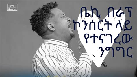 Singer Bereket Tesfaye Talks About Rap Jan 27th Throwback Youtube