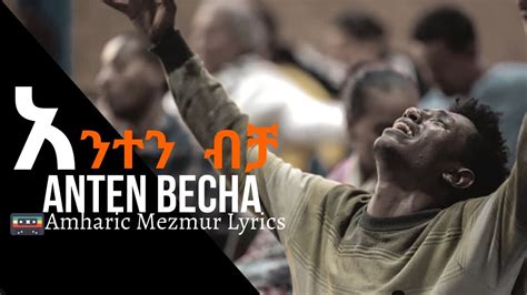 Kalab Tekil አንተን ብቻ Worship Amharic Mezmur Lyrics Youtube