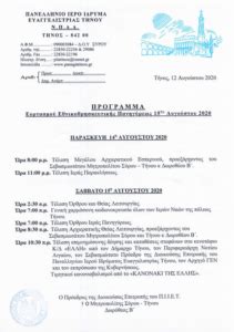 Οαεε και ογα θα καταβάλλουν τις συντάξεις στις 27. ΤΗΝΟΣ - ΠΑΡΟΣ: Εορτάζουν οι πολυαγαπημένες Παναγιές ...