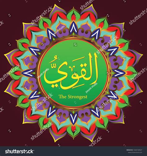 Calligraphy Vector Asmaul Husna Alqawiyyu Which Stock Vector (Royalty