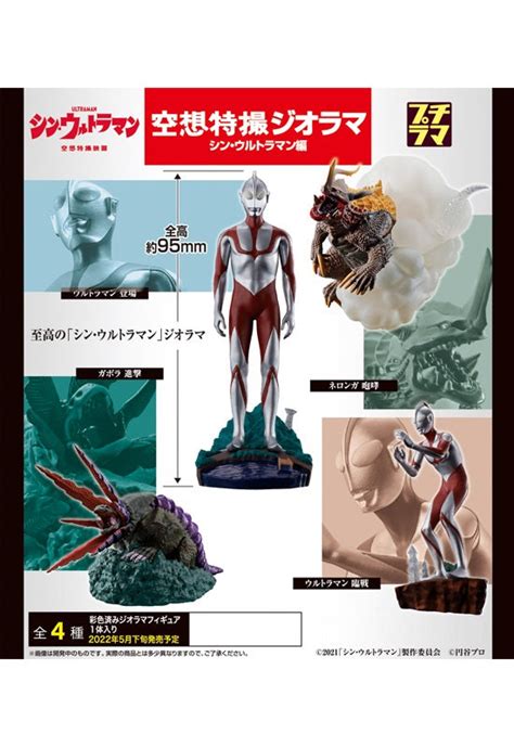 Shin Ultraman Megahouse Petitrama Visionary Diorama Set Navito World