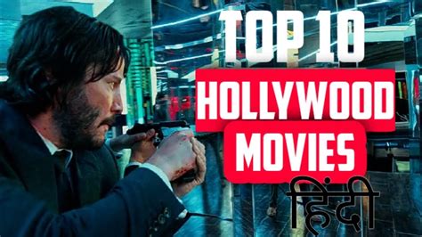 Top 10 Hollywood Movies In Hindi Also हिंदी में हॉलीवुड फिल्में