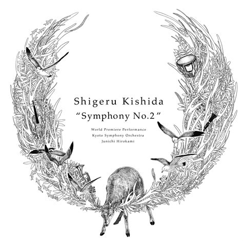 岸田繁「交響曲第二番」初演、3月27日cdリリース決定。 くるり quruli