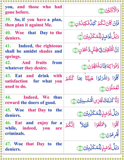 Read Surah Al Mursalat With English Translation Quran O Sunnat