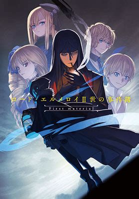 ロードエルメロイⅡ世の事件簿小冊子のPDFデータを公開いたします TYPE MOON Official Web Site