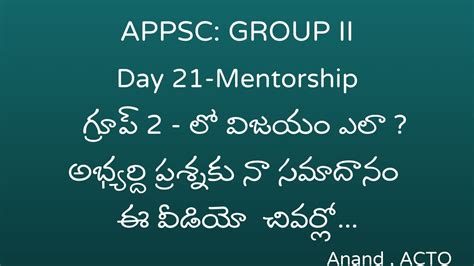 Appsc Group 2 Day 21 Mentorship Group 2 లో విజయం సాదించడమెలా అనే ప్రశ్నకు నా సమాధానం